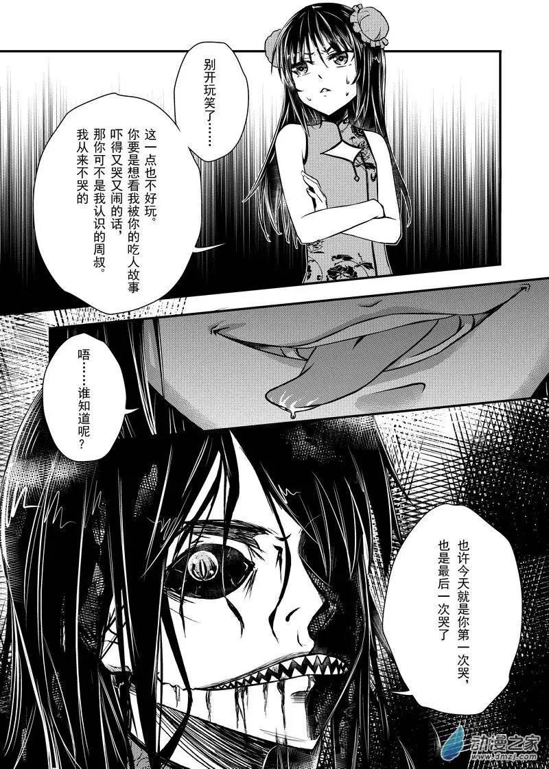 《零番姬甲队》第15回 第7页