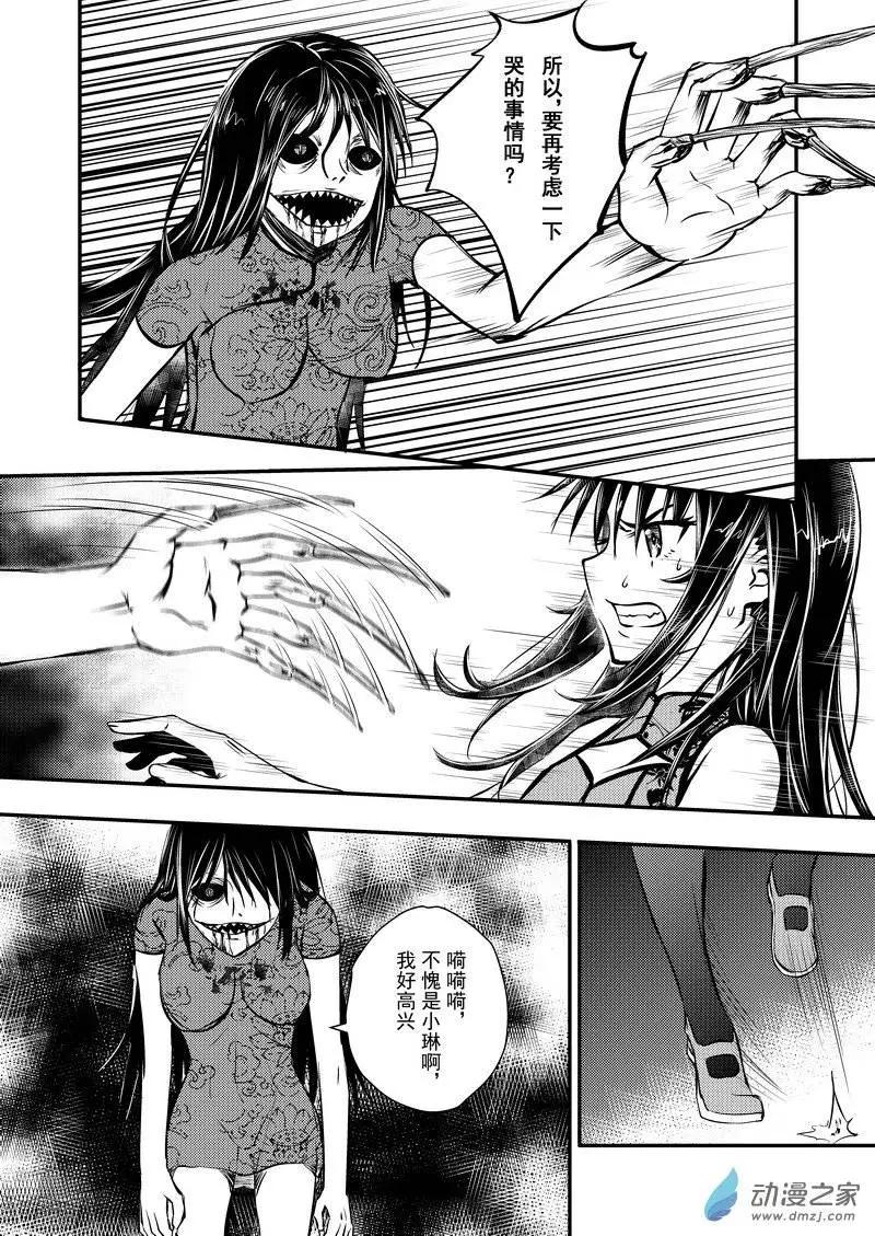《零番姬甲队》第15回 第9页
