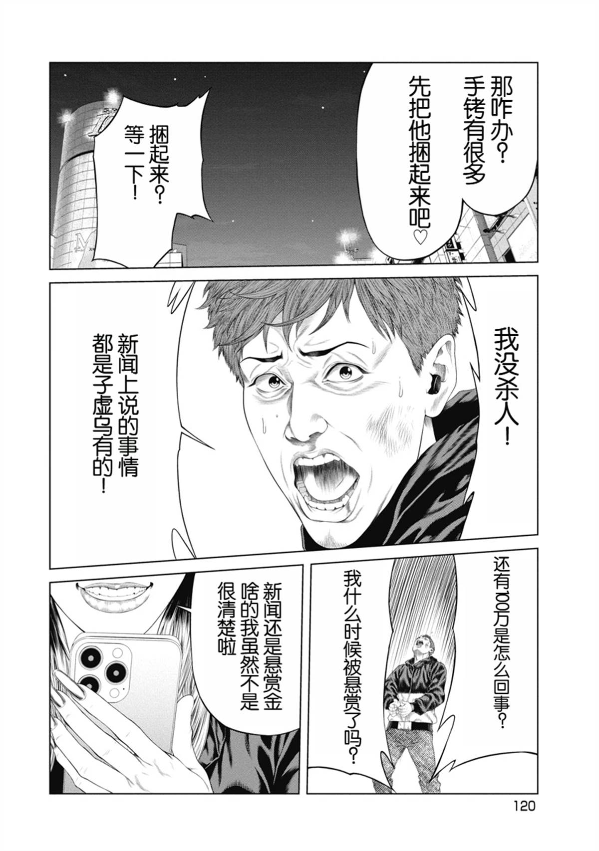 《复仇小丑》第5话 第10页