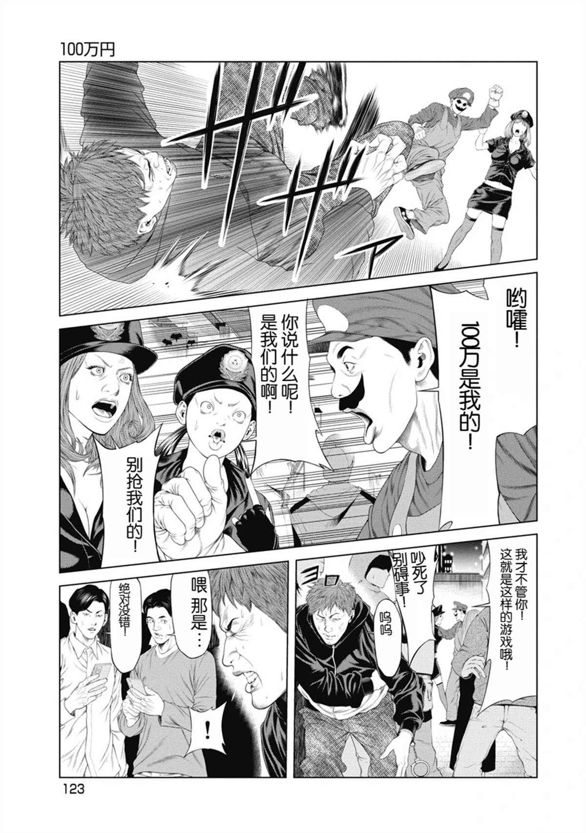《复仇小丑》第5话 第13页