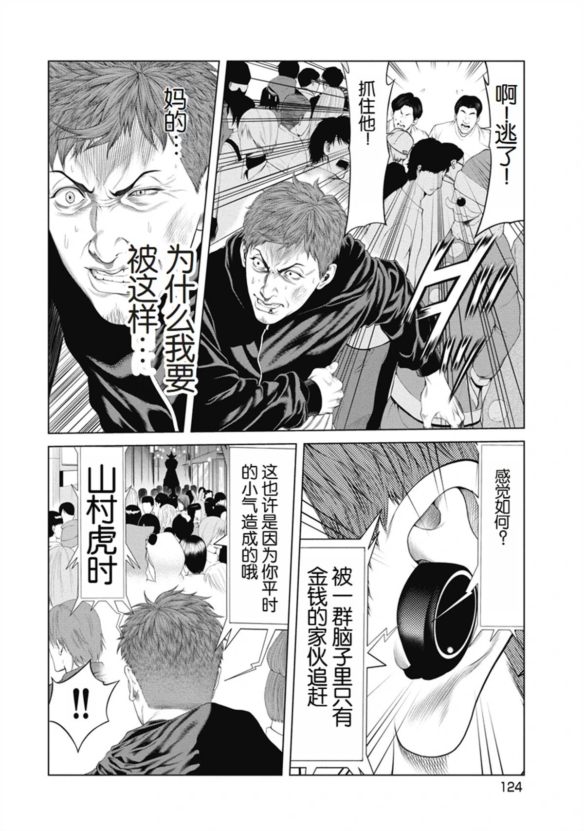 《复仇小丑》第5话 第14页
