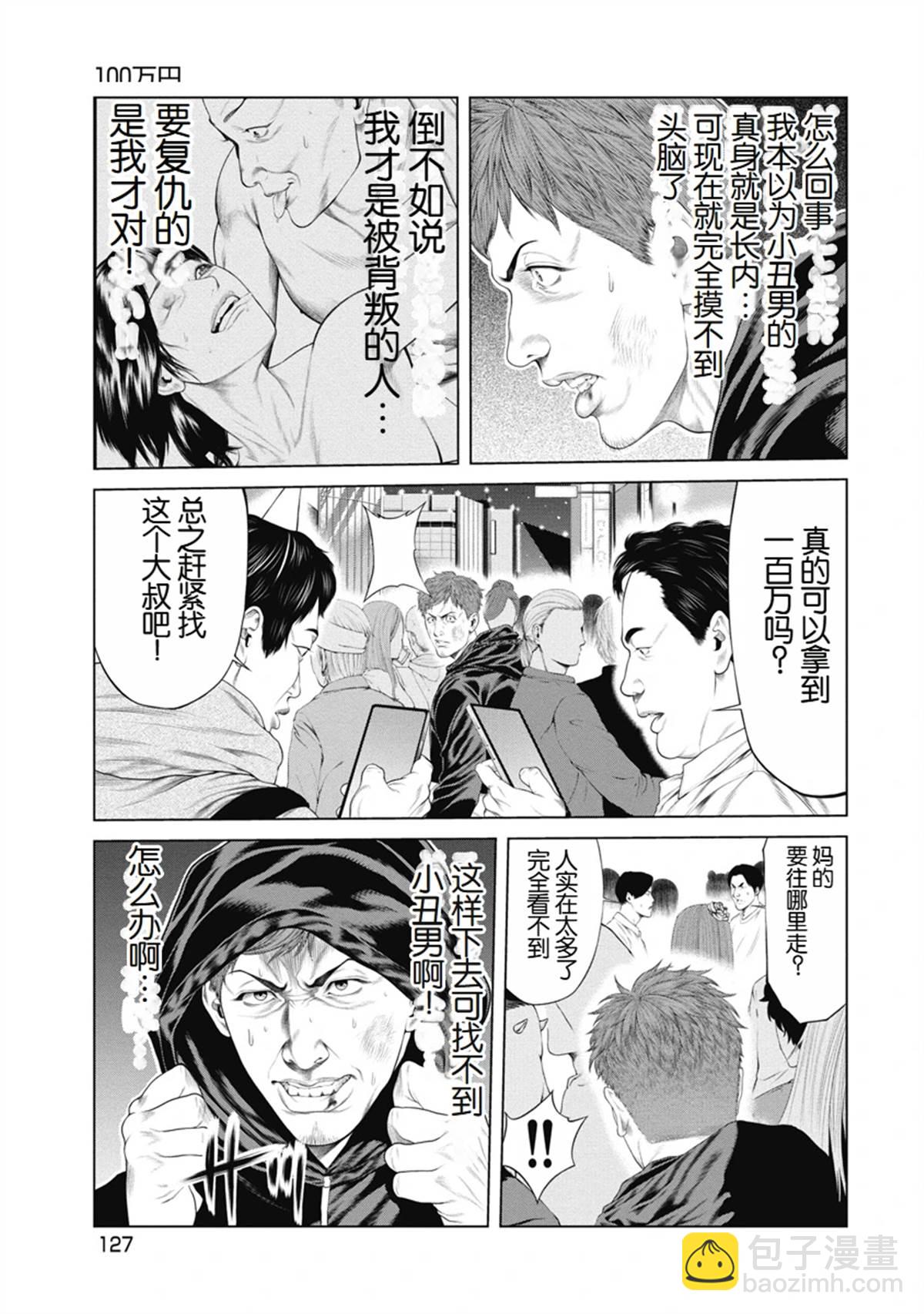 《复仇小丑》第5话 第17页