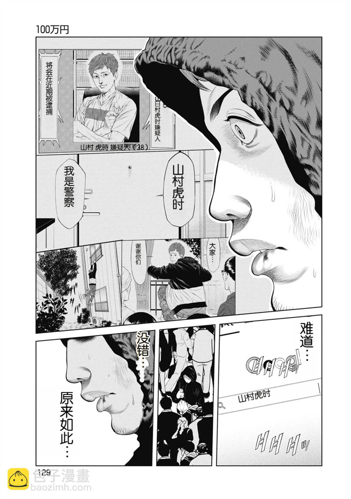 《复仇小丑》第5话 第19页