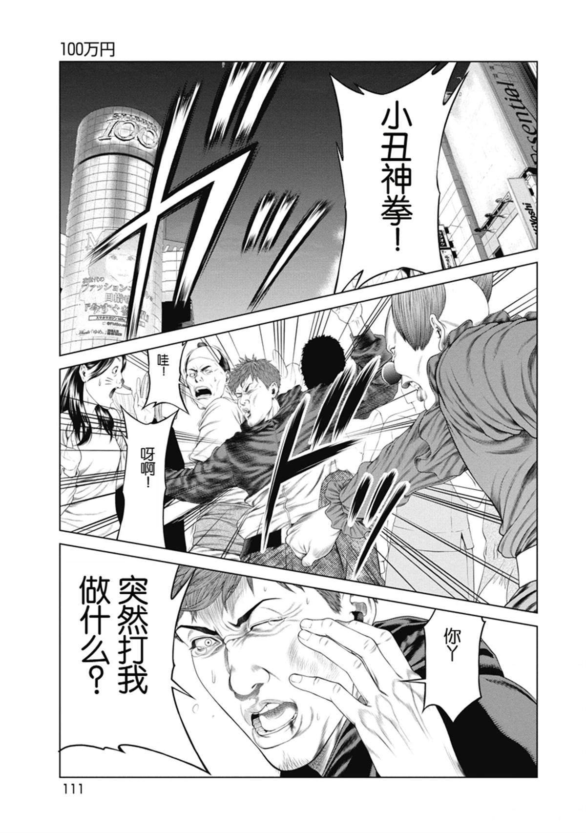《复仇小丑》第5话 第1页
