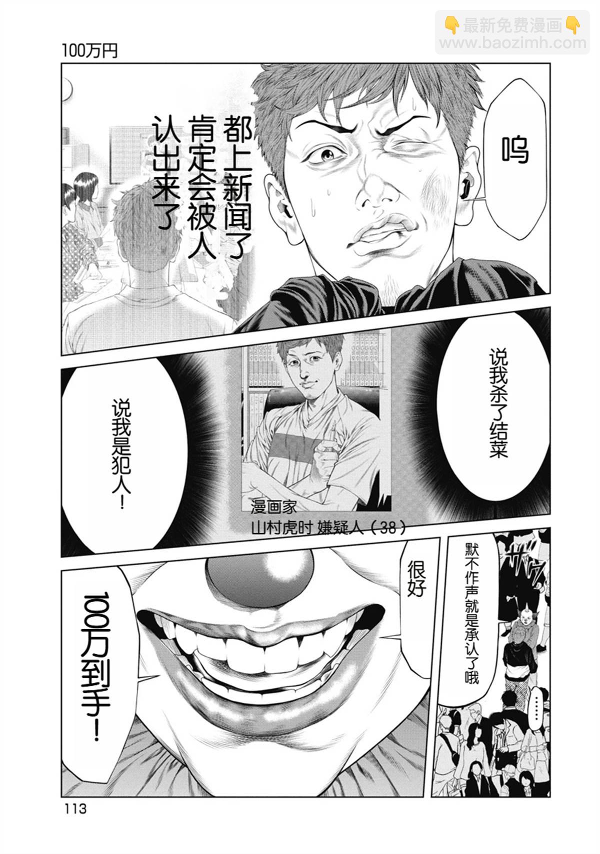 《复仇小丑》第5话 第3页