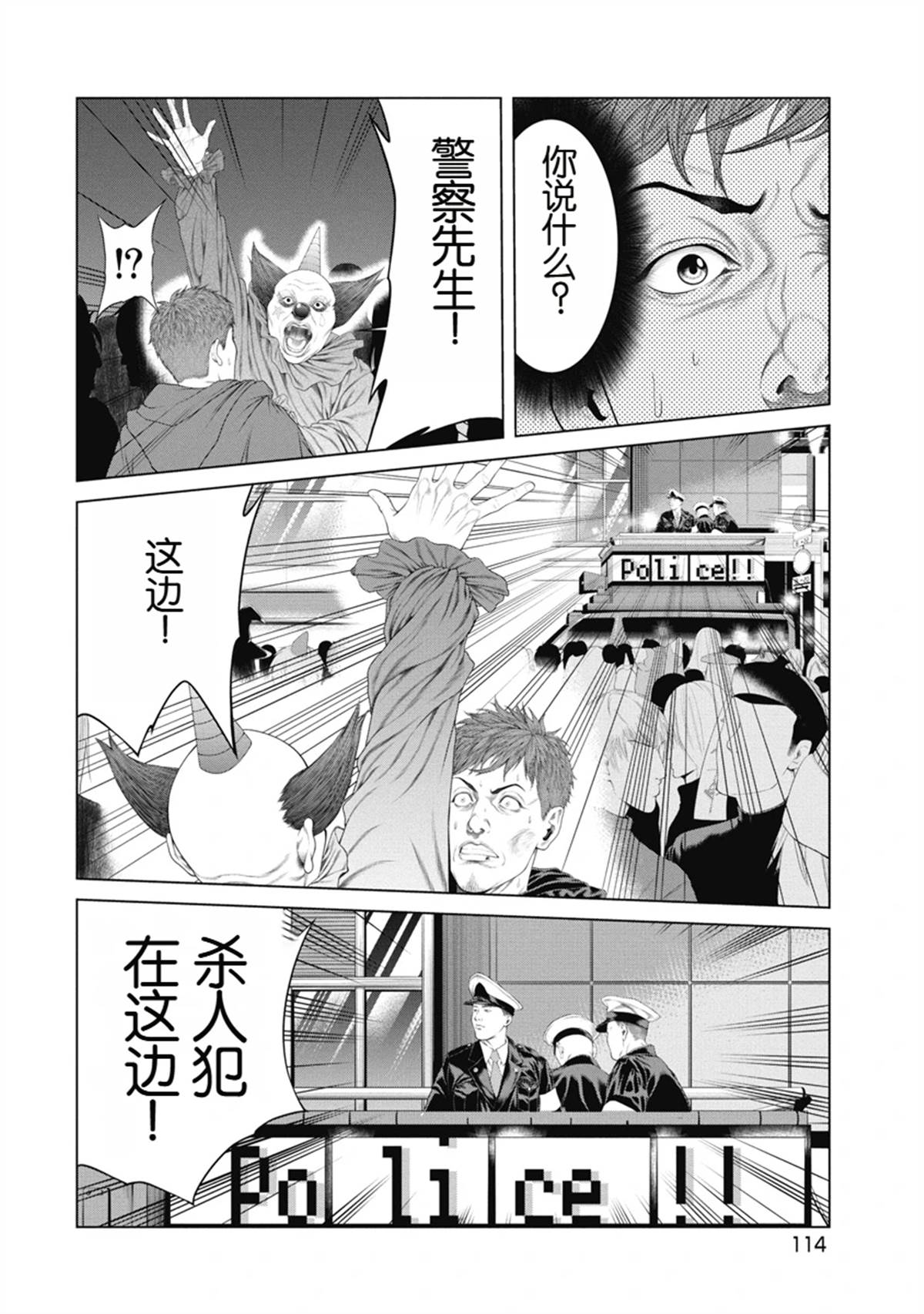 《复仇小丑》第5话 第4页