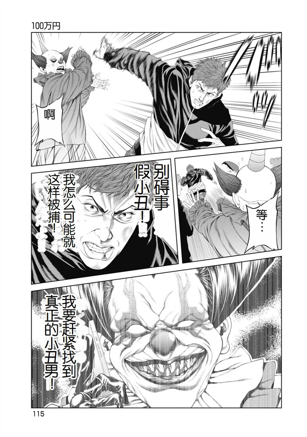 《复仇小丑》第5话 第5页