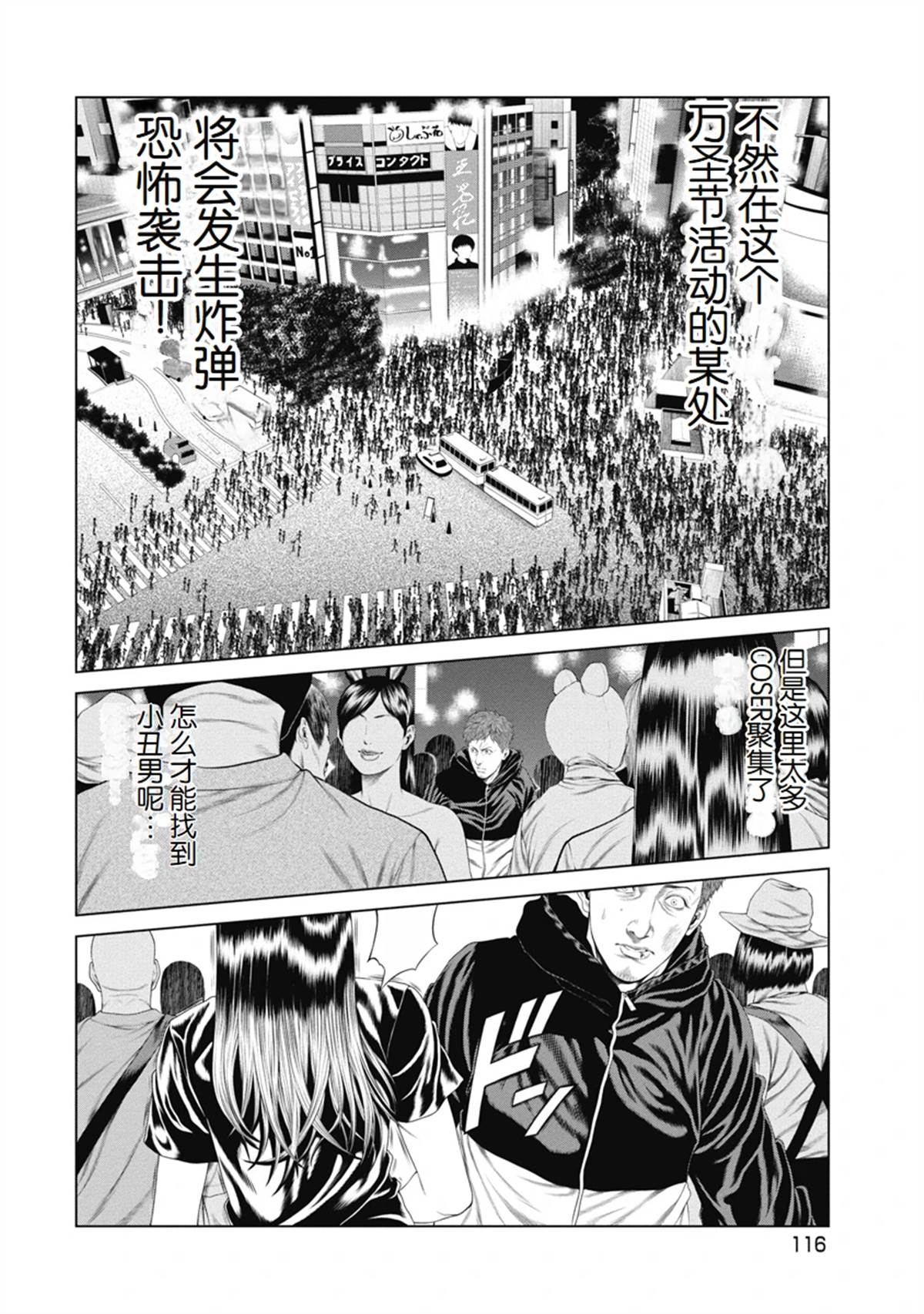 《复仇小丑》第5话 第6页