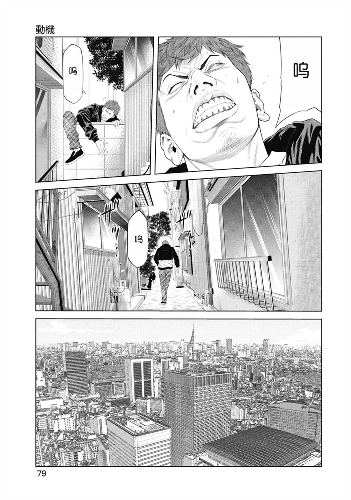 《复仇小丑》第3话 第10页
