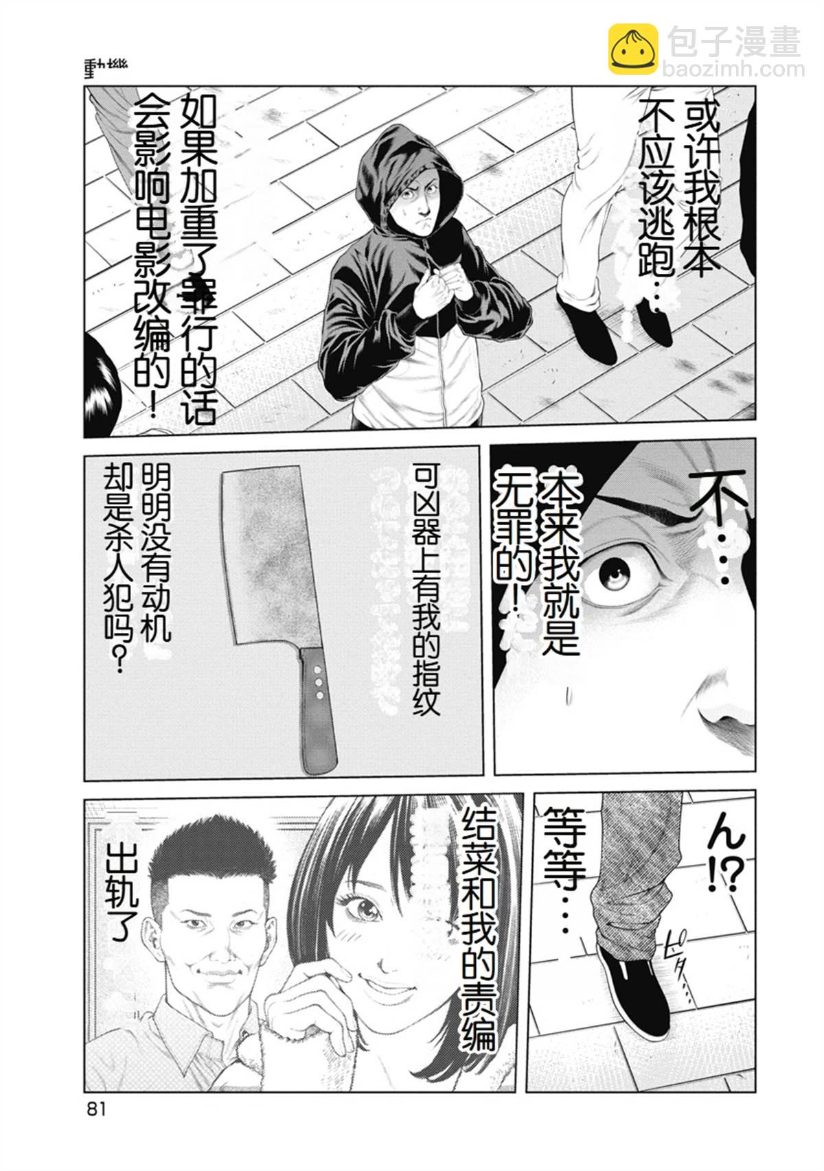 《复仇小丑》第3话 第12页