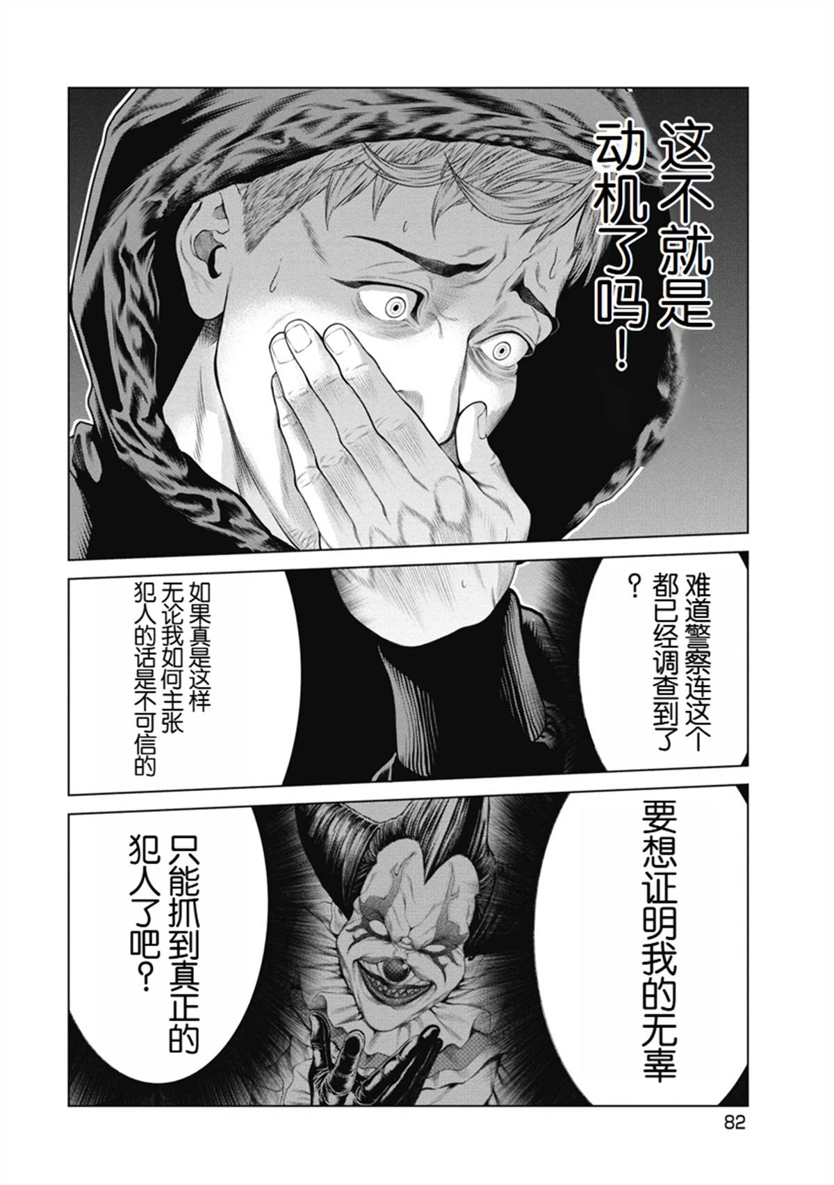 《复仇小丑》第3话 第13页