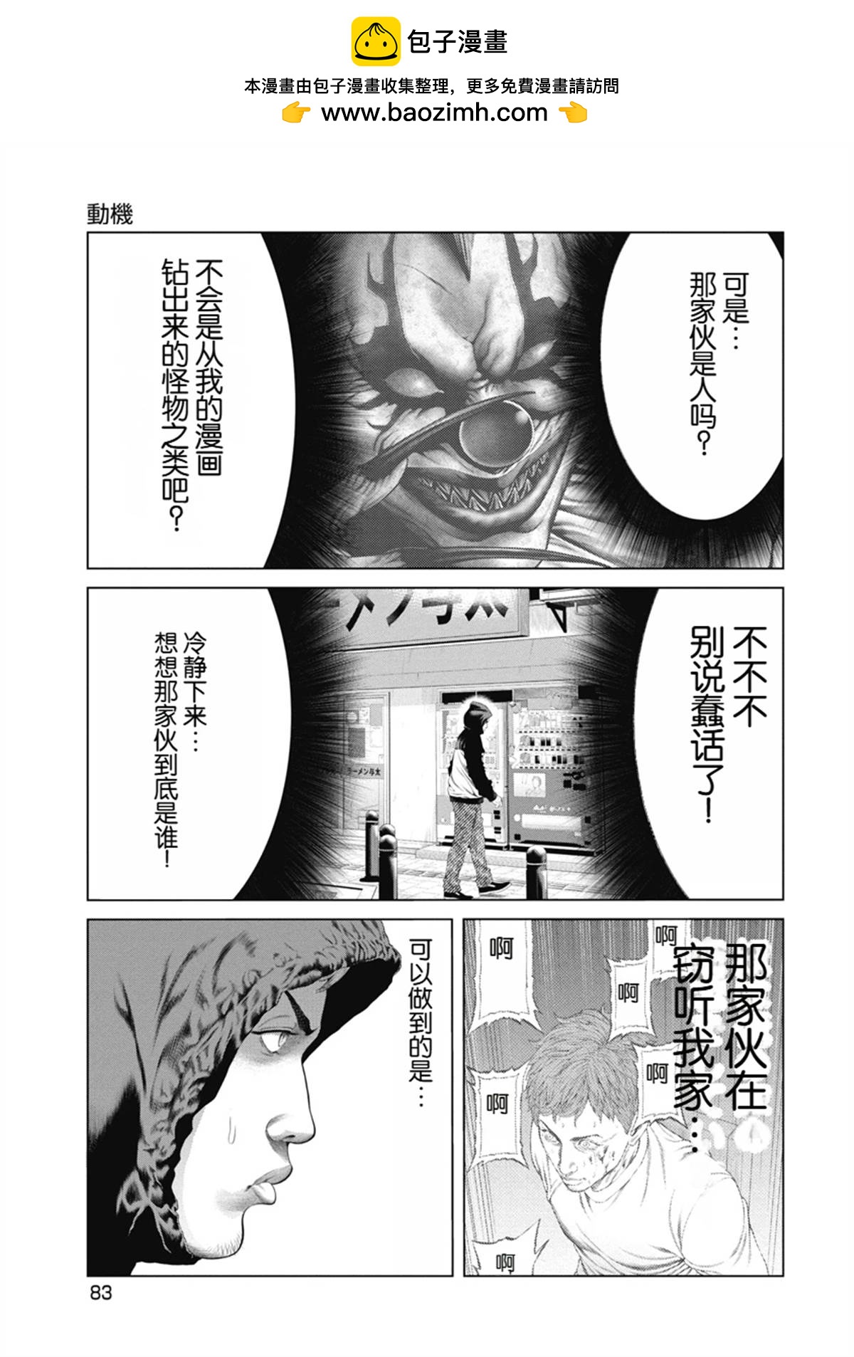 《复仇小丑》第3话 第14页