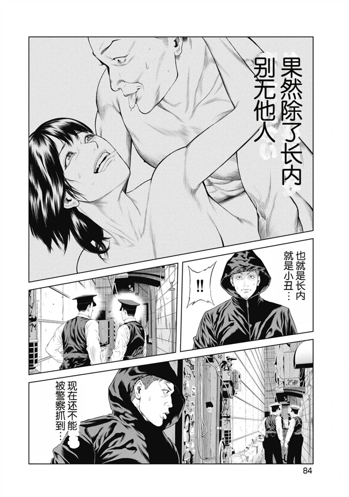 《复仇小丑》第3话 第15页