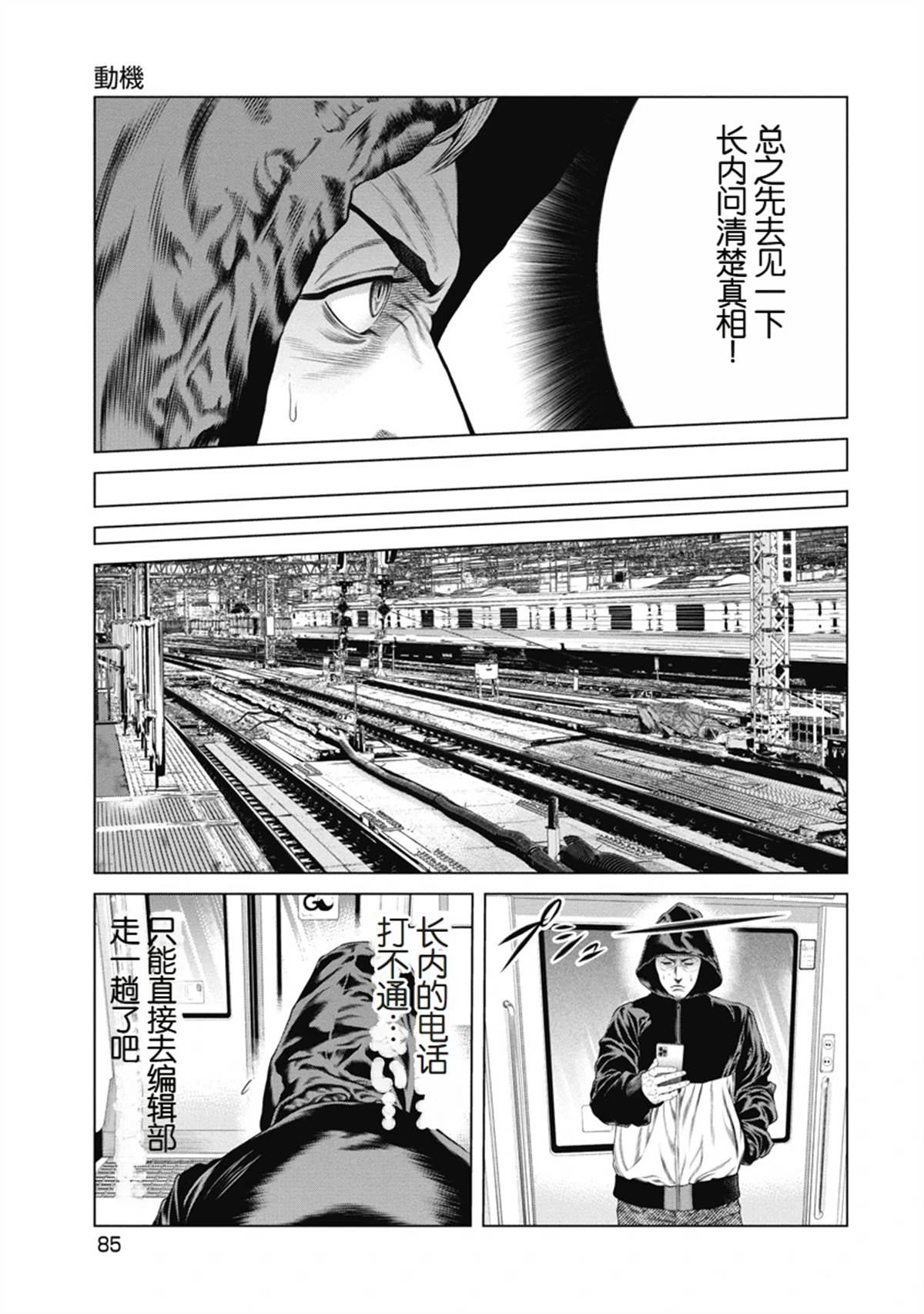 《复仇小丑》第3话 第16页