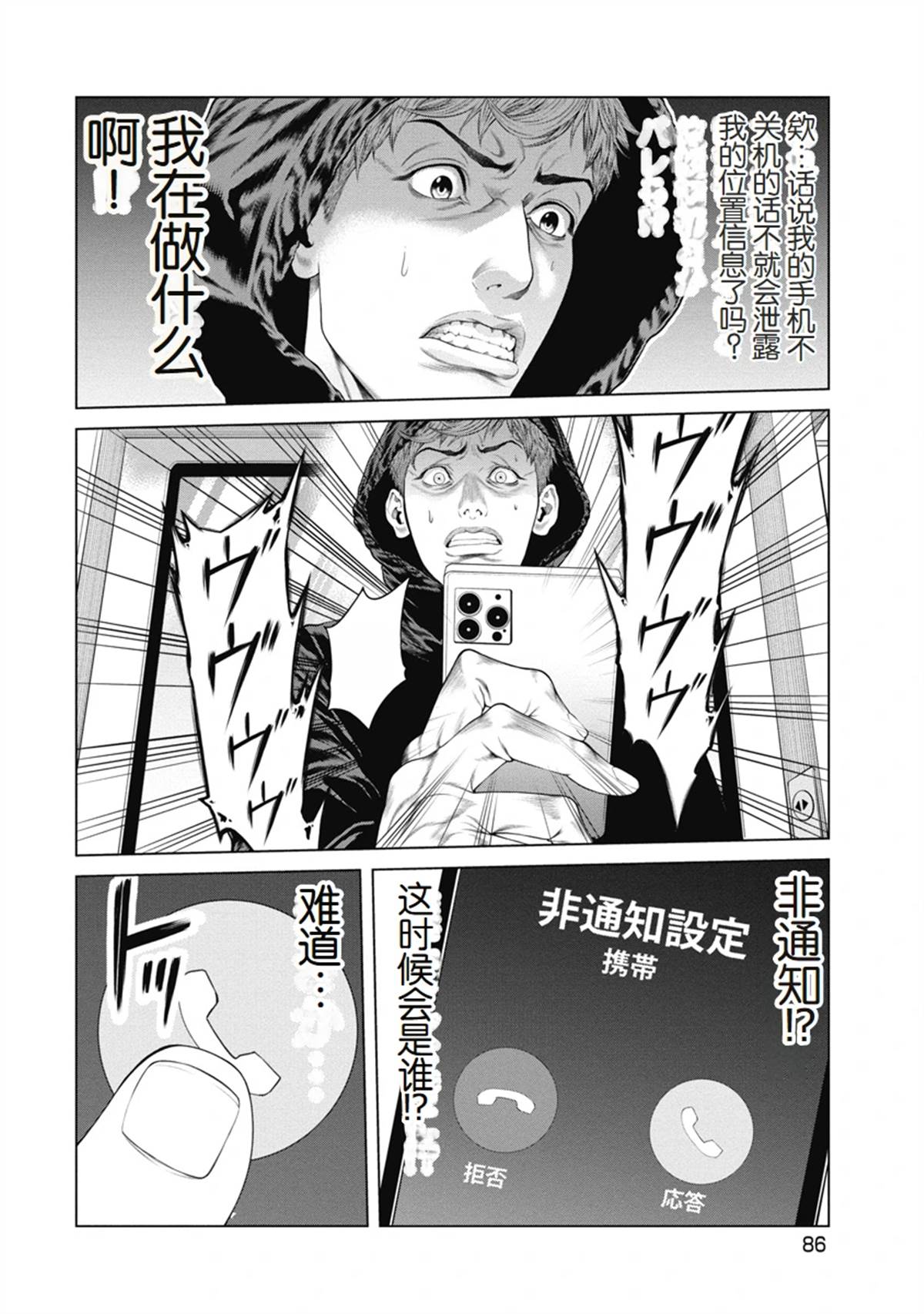 《复仇小丑》第3话 第17页