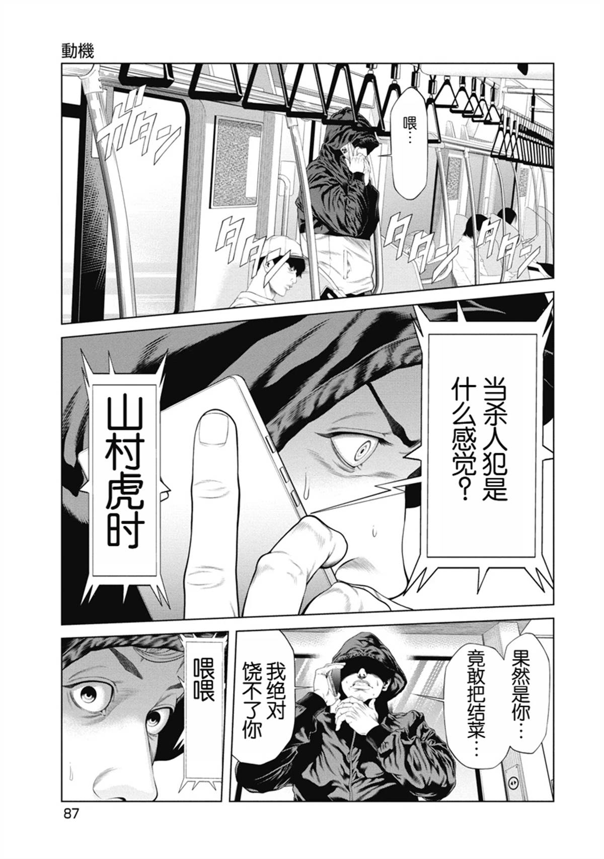 《复仇小丑》第3话 第18页