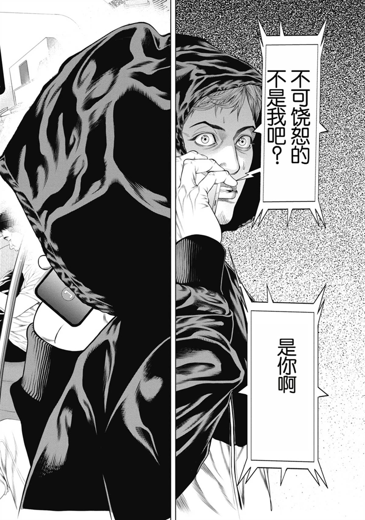 《复仇小丑》第3话 第19页