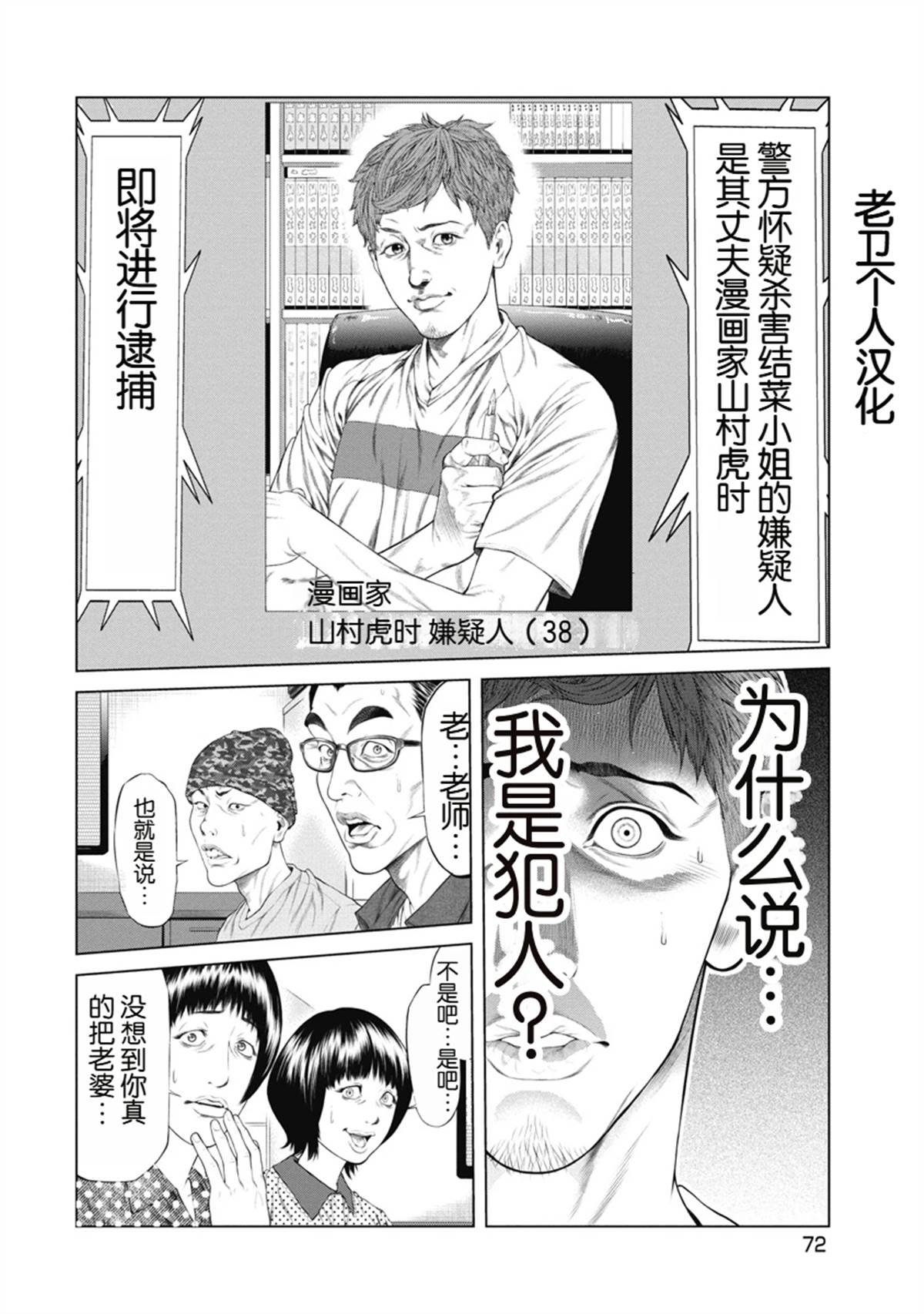《复仇小丑》第3话 第3页