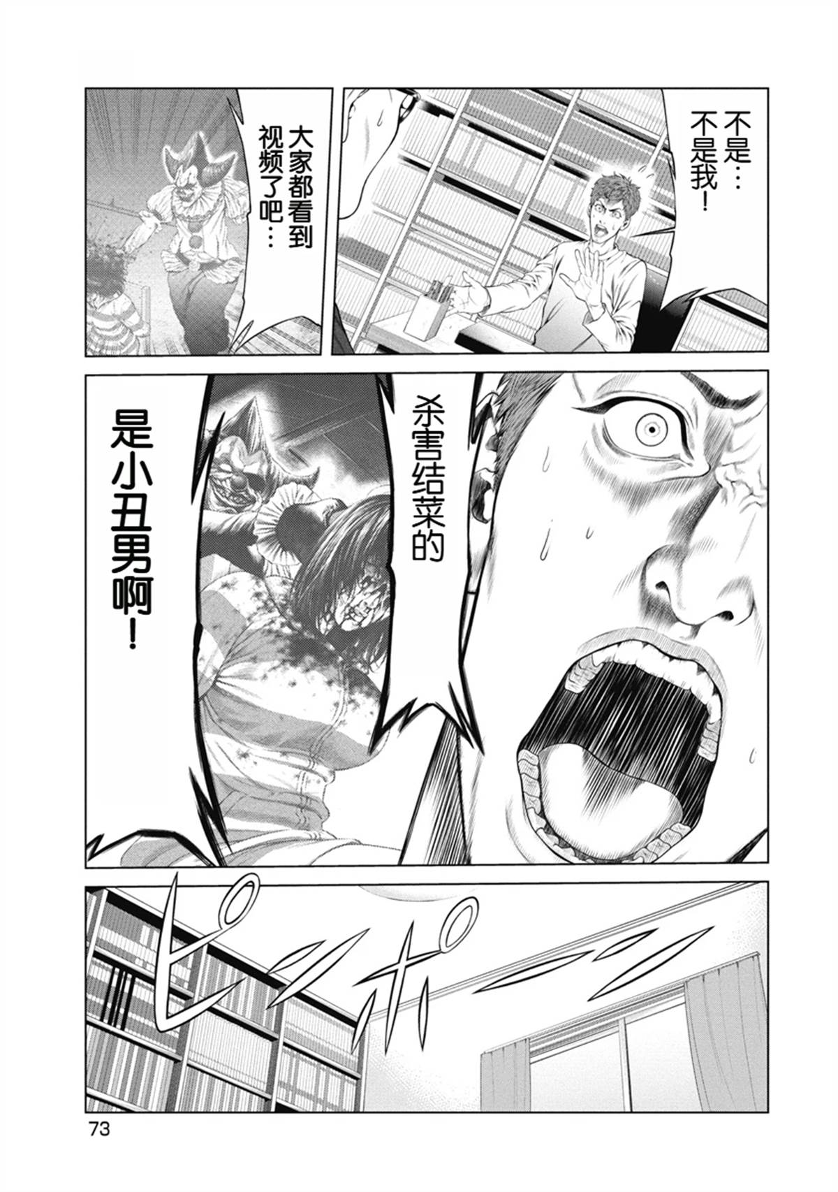 《复仇小丑》第3话 第4页