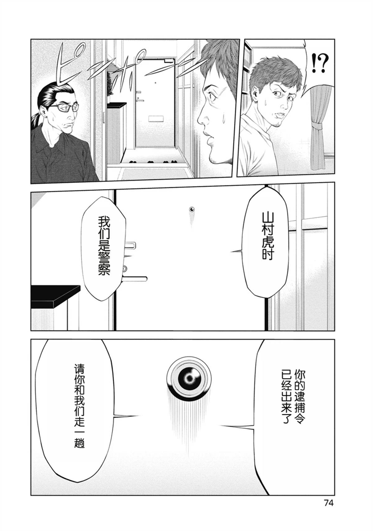 《复仇小丑》第3话 第5页