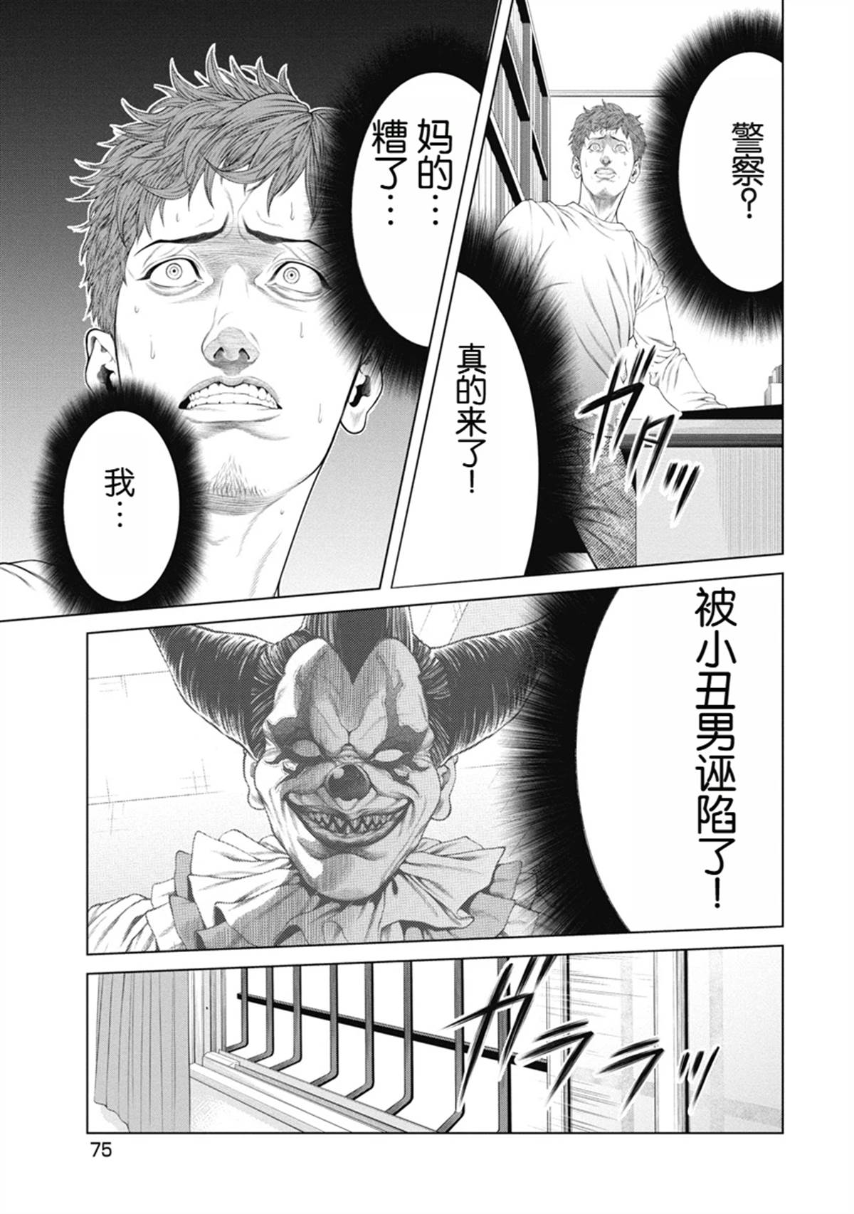 《复仇小丑》第3话 第6页