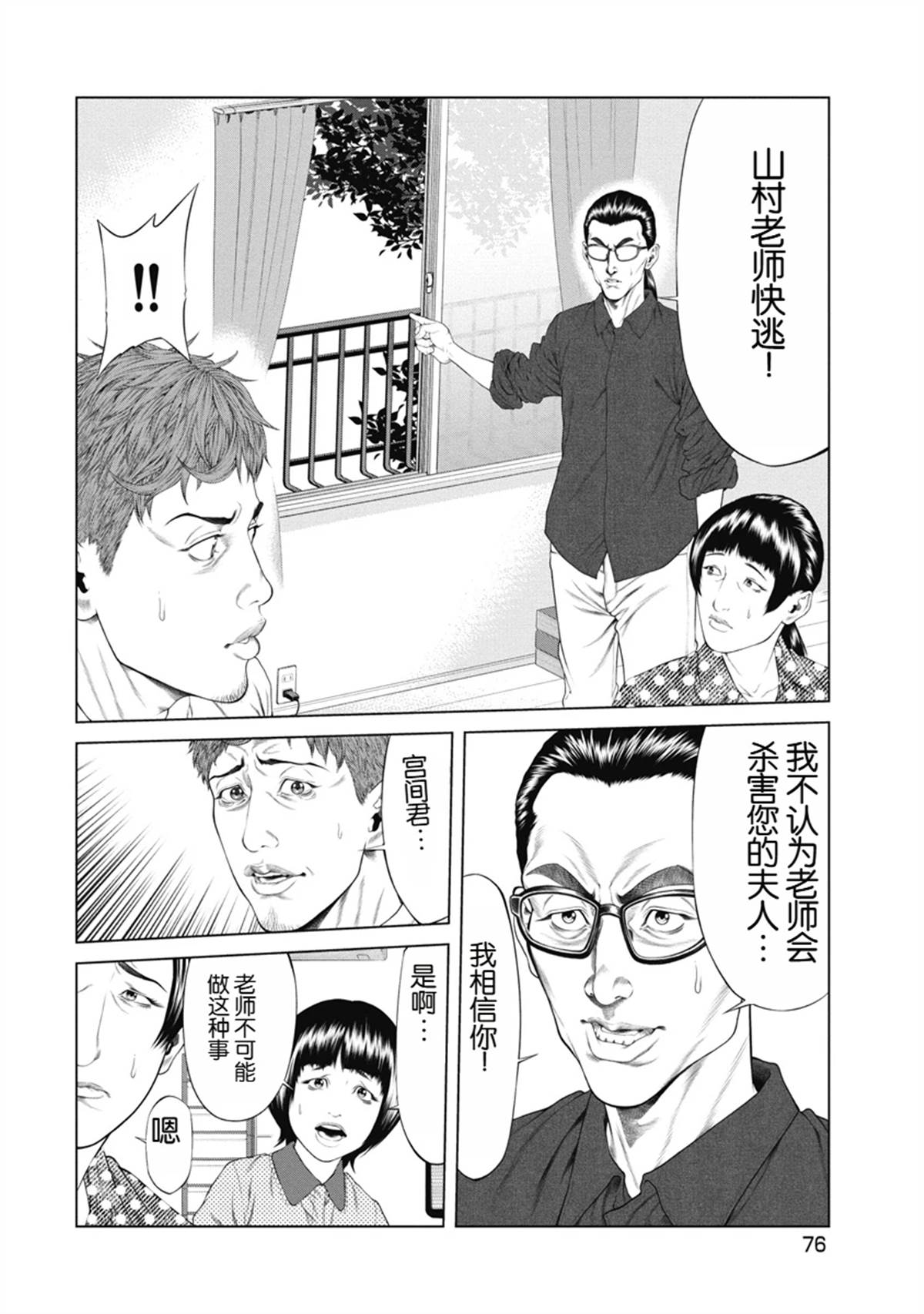 《复仇小丑》第3话 第7页