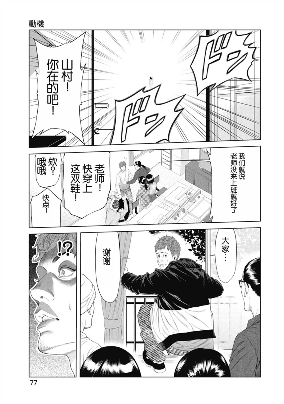 《复仇小丑》第3话 第8页