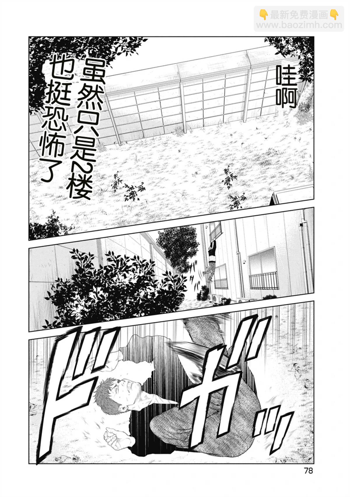 《复仇小丑》第3话 第9页