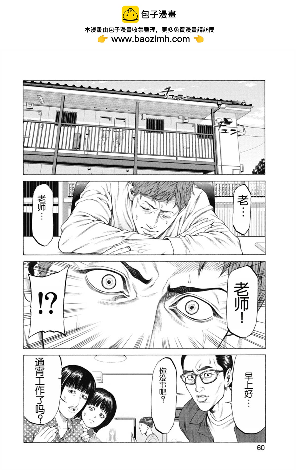 《复仇小丑》第2话 第14页