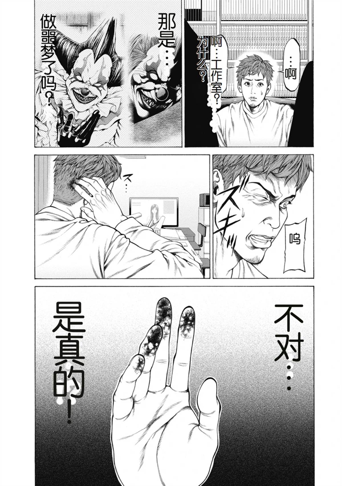 《复仇小丑》第2话 第15页