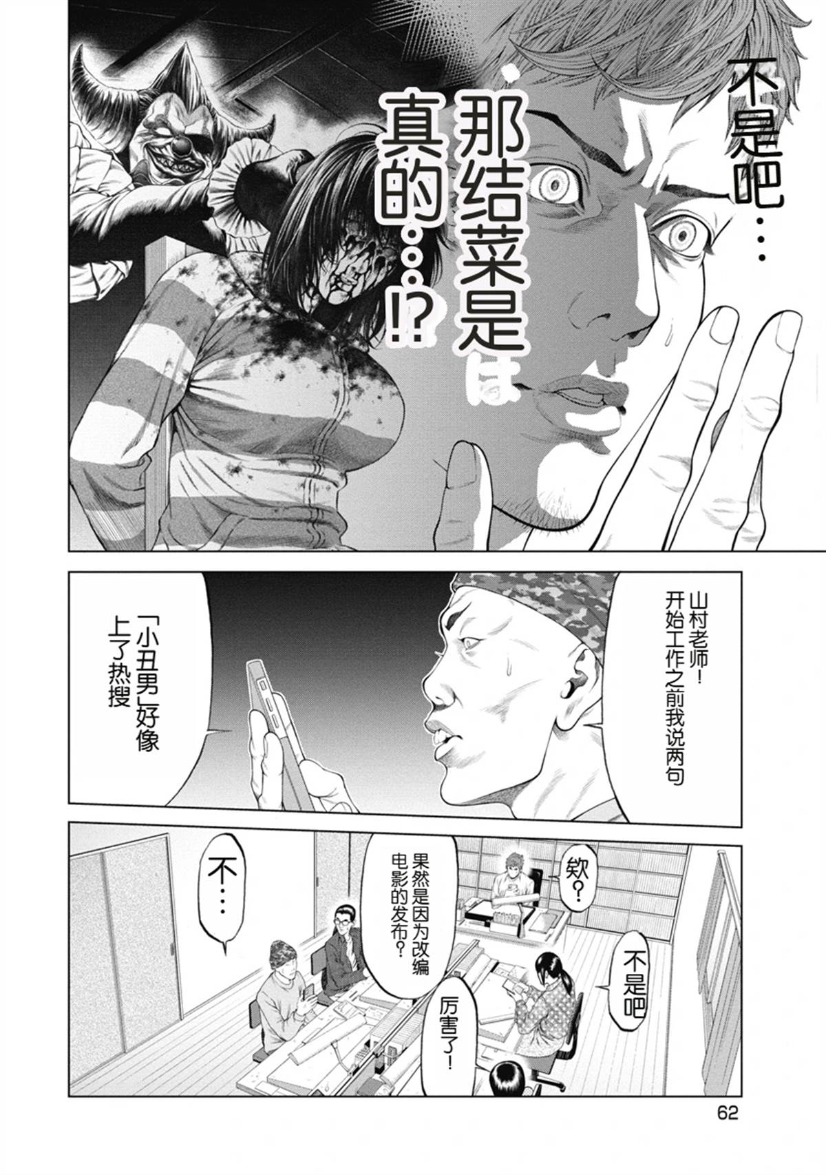 《复仇小丑》第2话 第16页