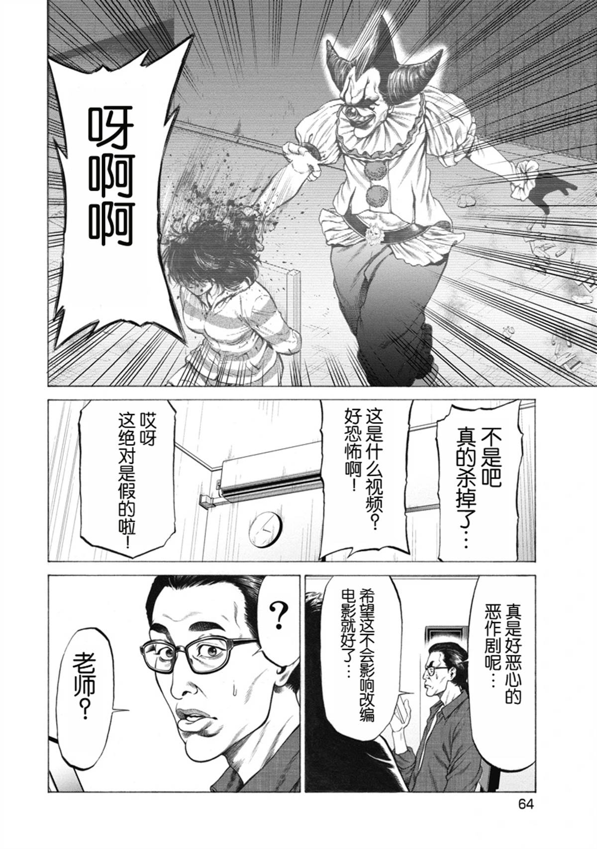《复仇小丑》第2话 第18页