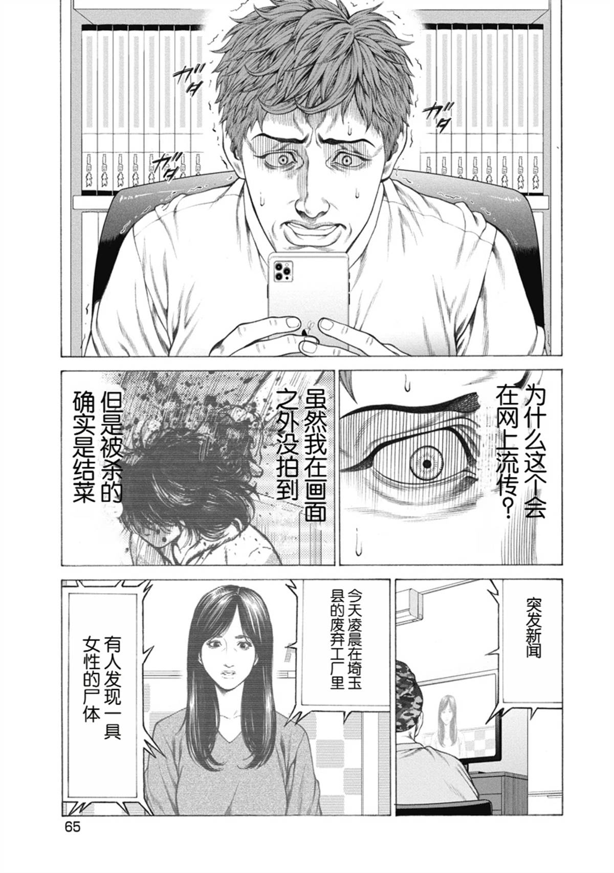 《复仇小丑》第2话 第19页