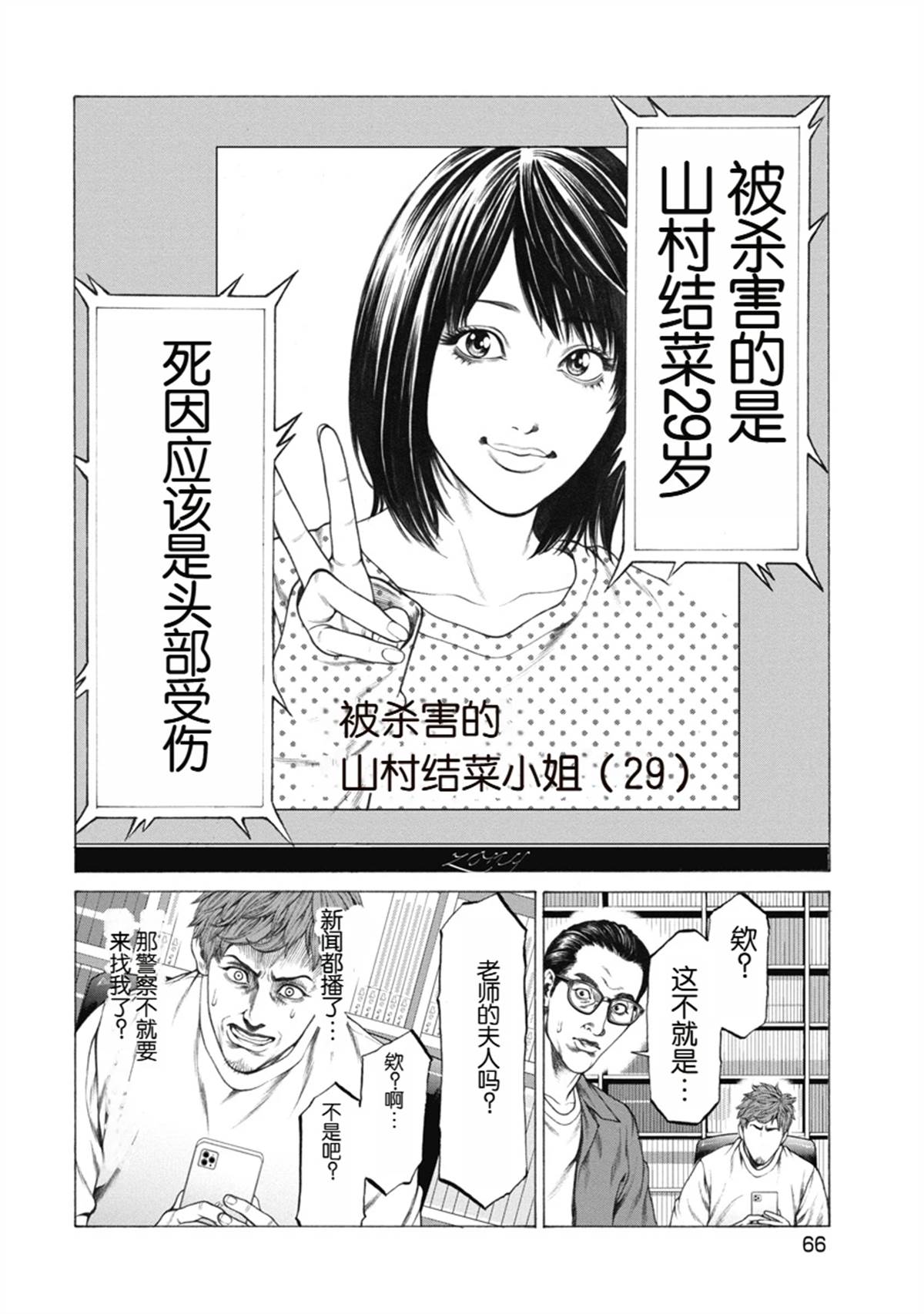 《复仇小丑》第2话 第20页