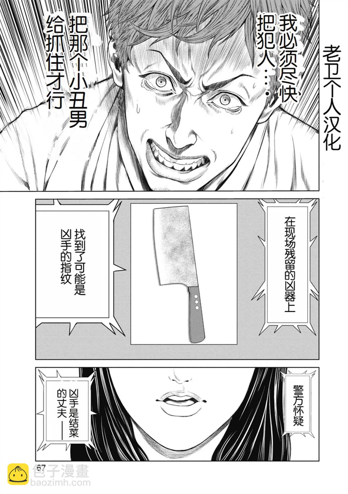 《复仇小丑》第2话 第21页