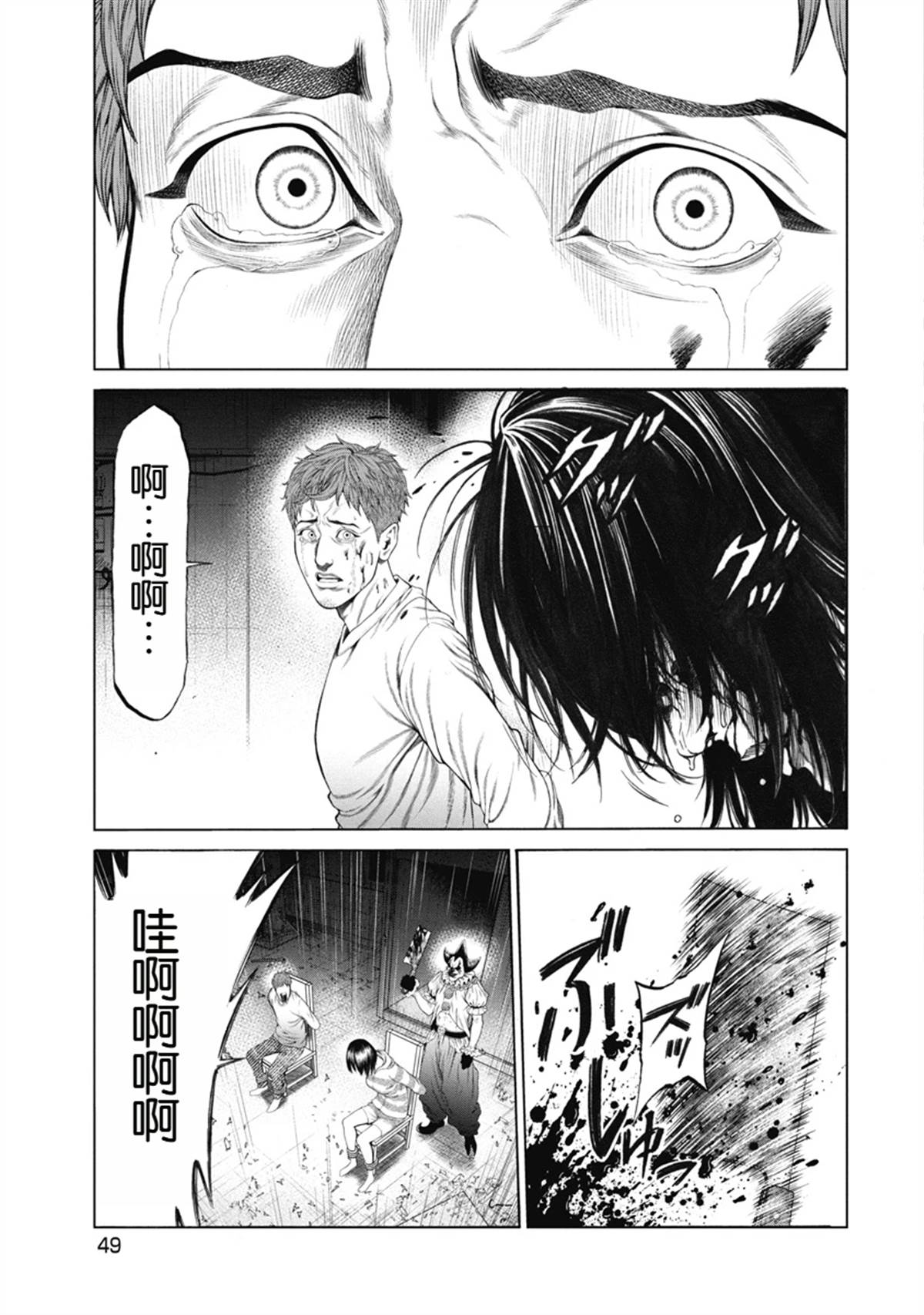 《复仇小丑》第2话 第3页
