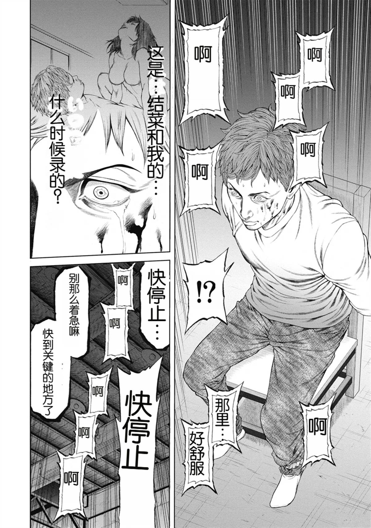 《复仇小丑》第2话 第6页