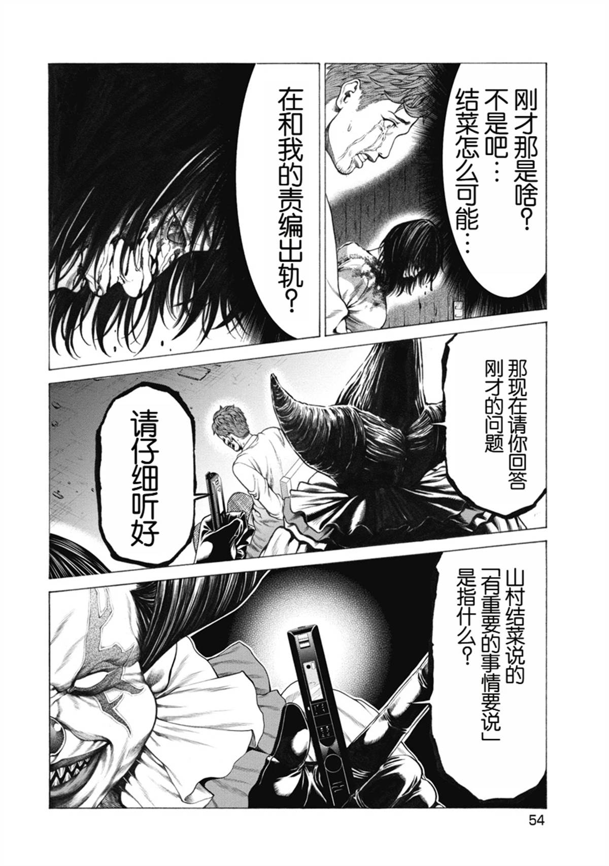 《复仇小丑》第2话 第8页