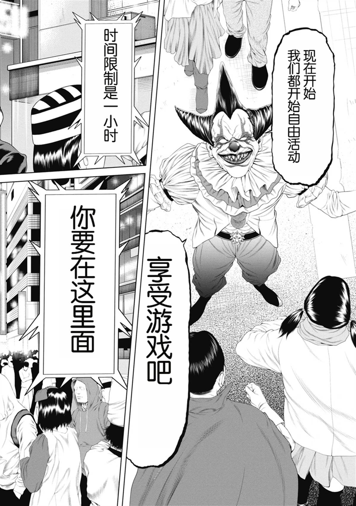 《复仇小丑》第4话 第14页