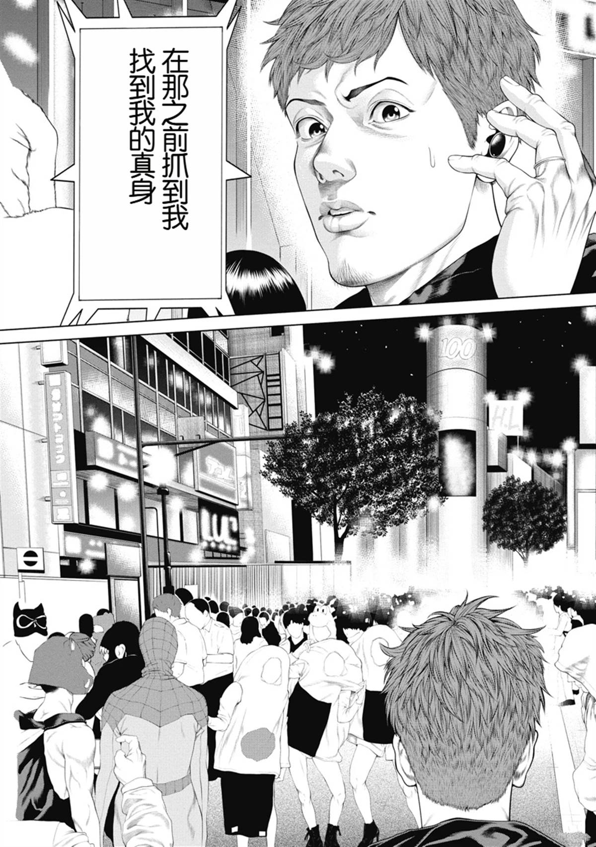 《复仇小丑》第4话 第15页
