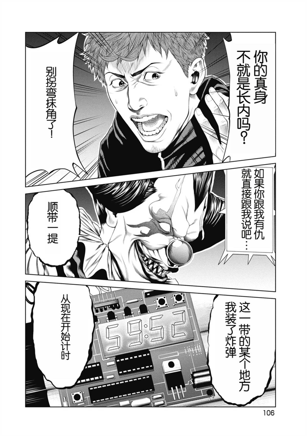 《复仇小丑》第4话 第16页