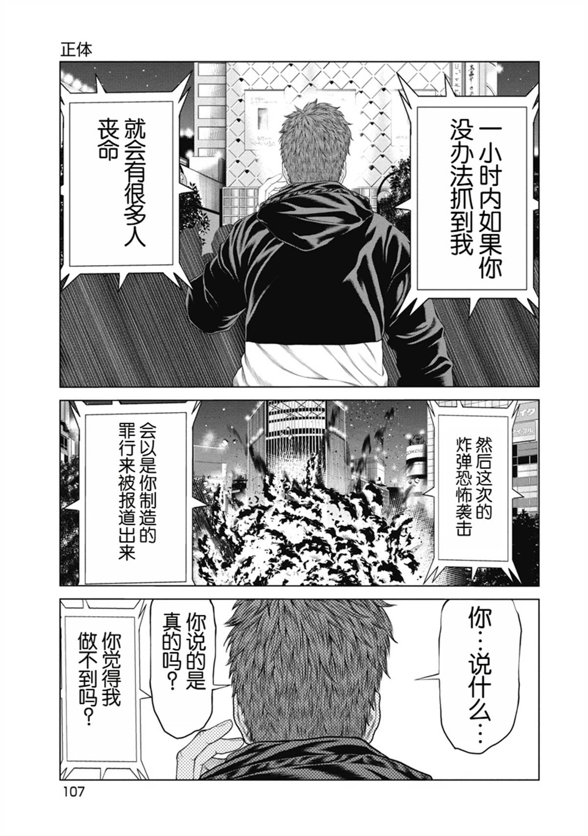 《复仇小丑》第4话 第17页