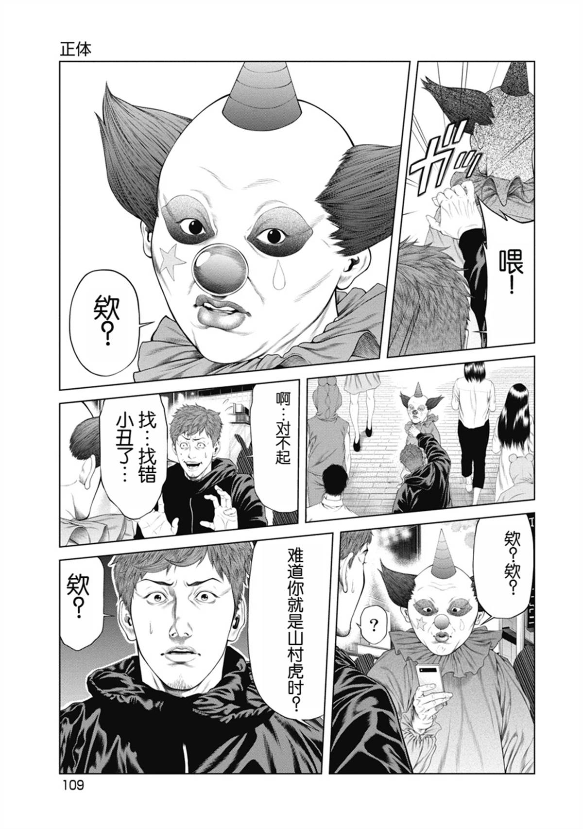 《复仇小丑》第4话 第19页