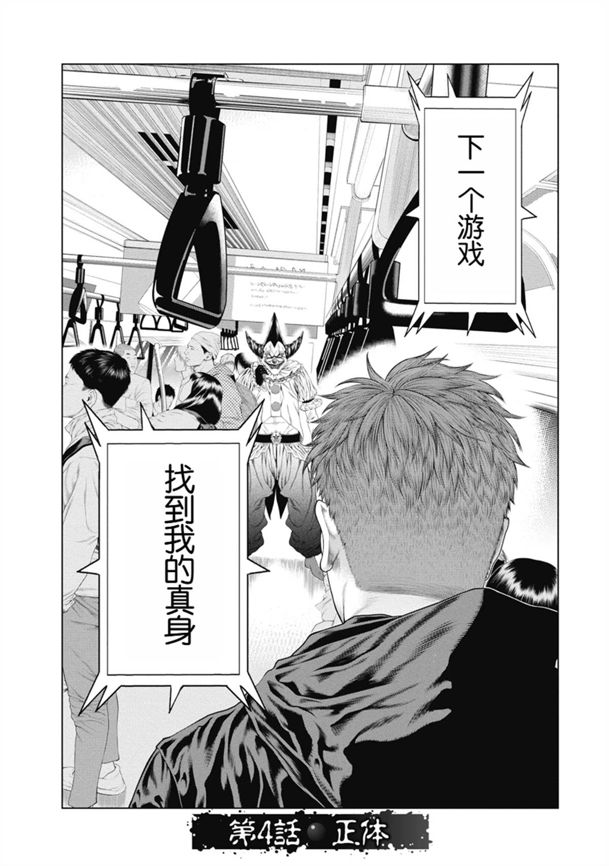 《复仇小丑》第4话 第1页