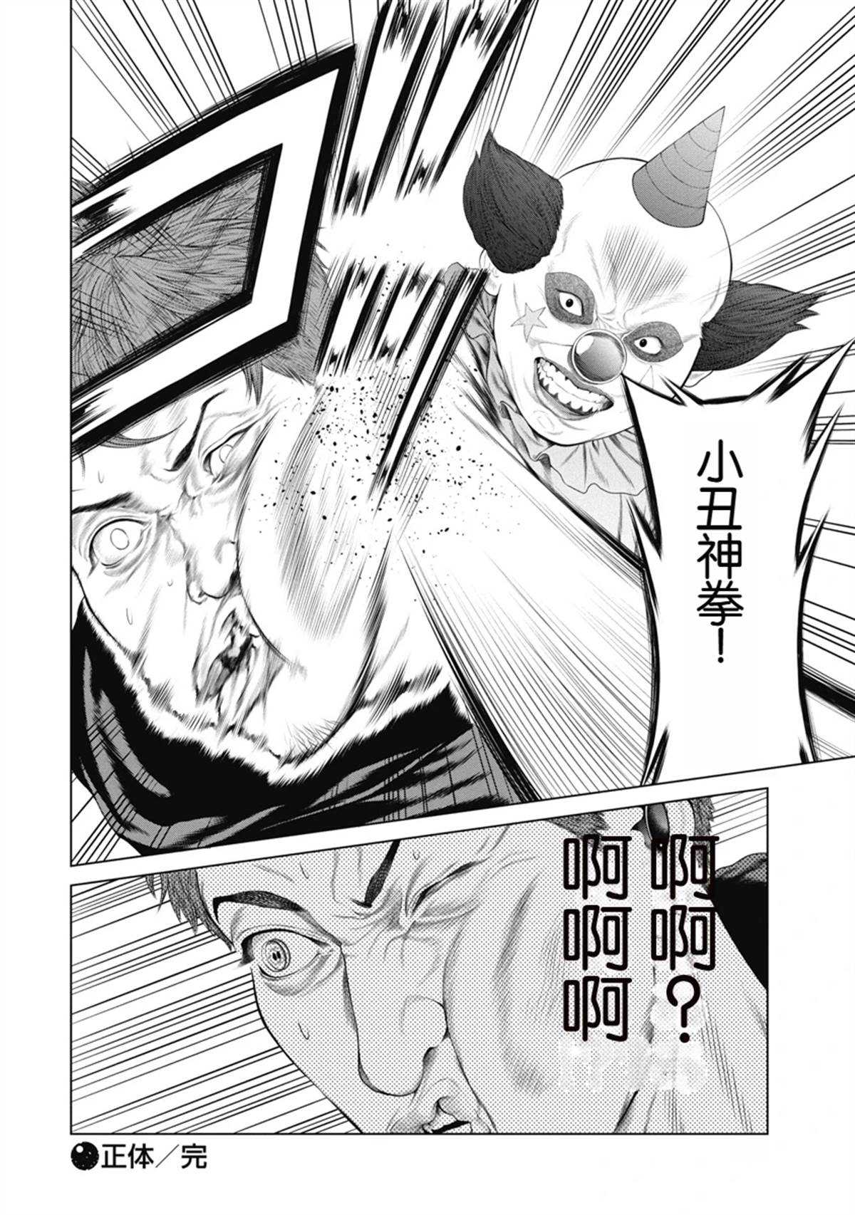 《复仇小丑》第4话 第20页