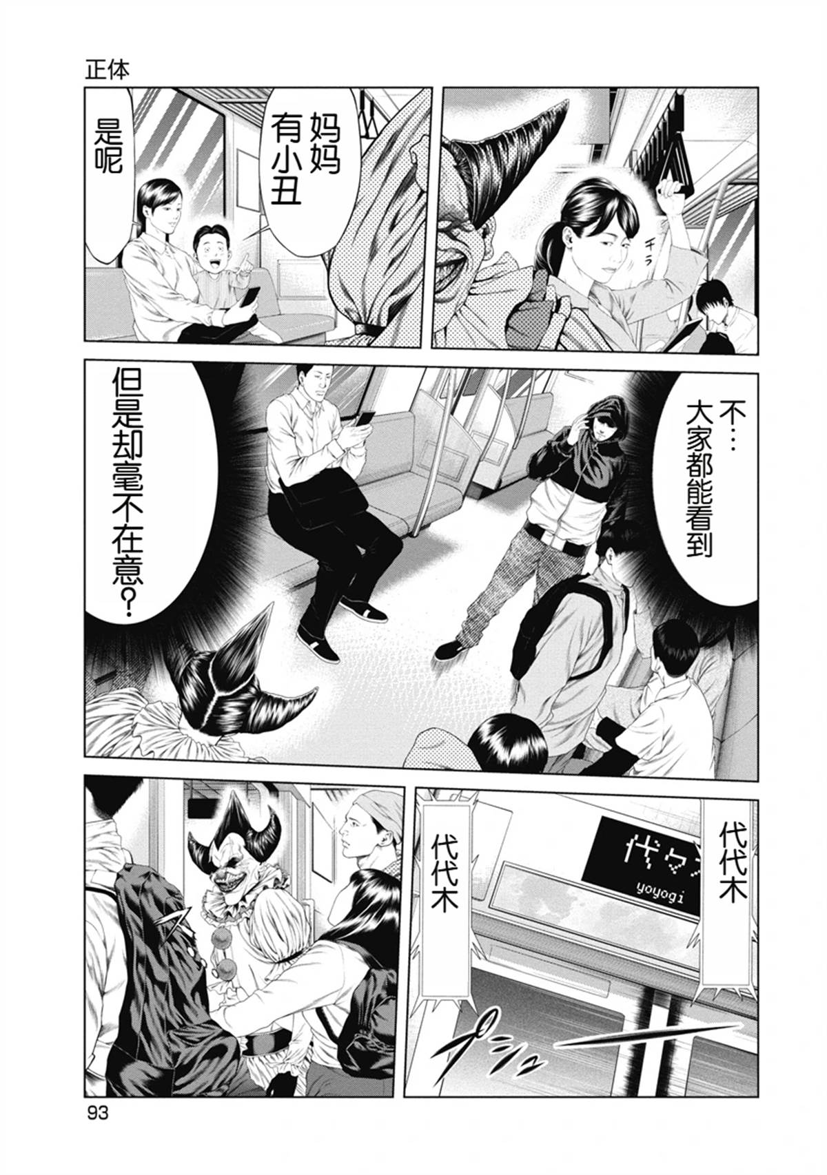 《复仇小丑》第4话 第3页