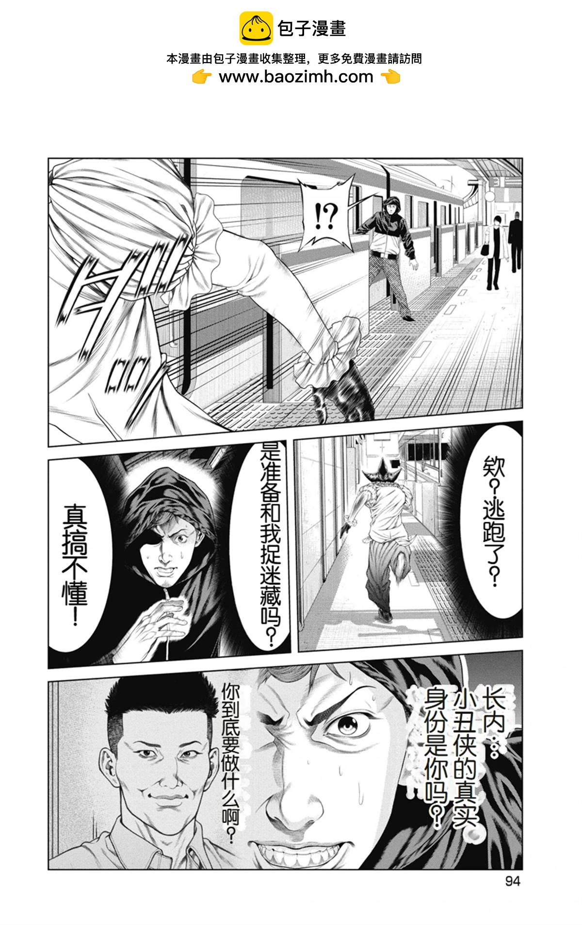 《复仇小丑》第4话 第4页