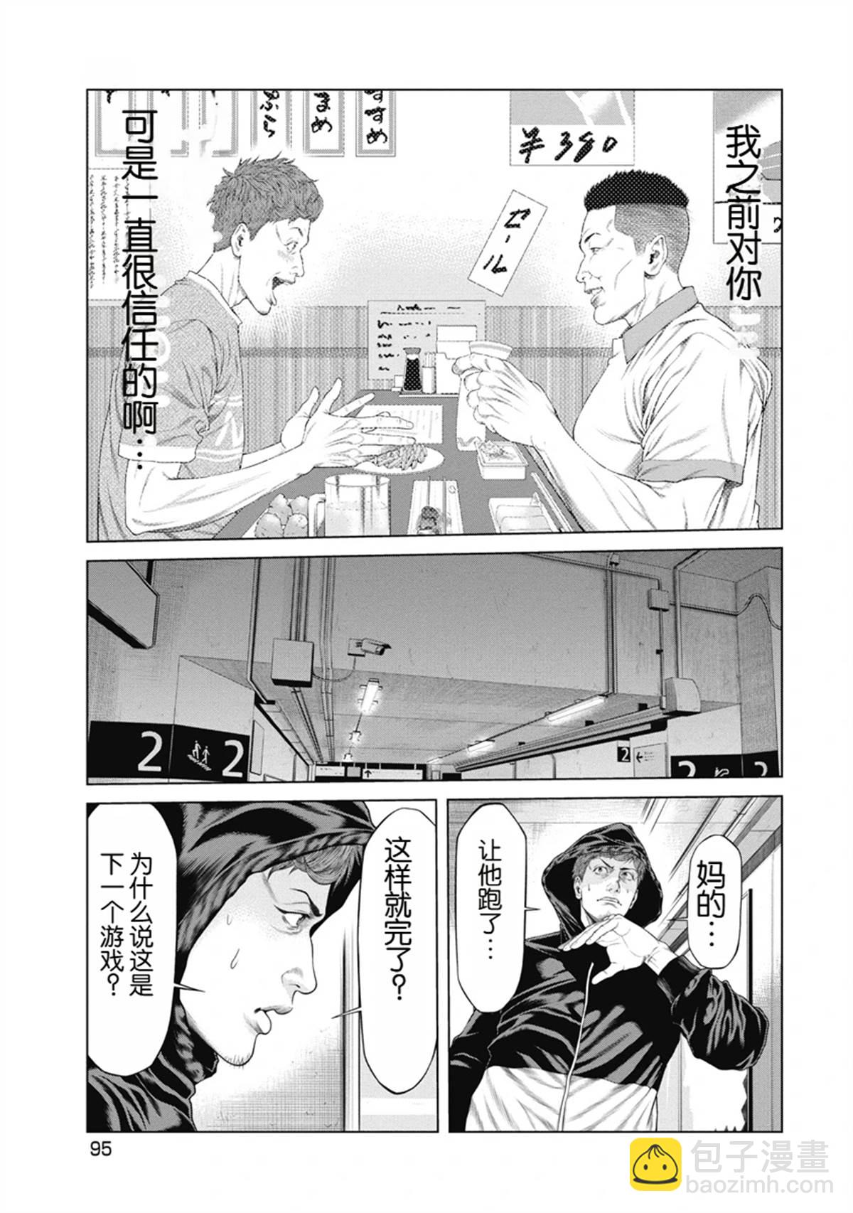 《复仇小丑》第4话 第5页