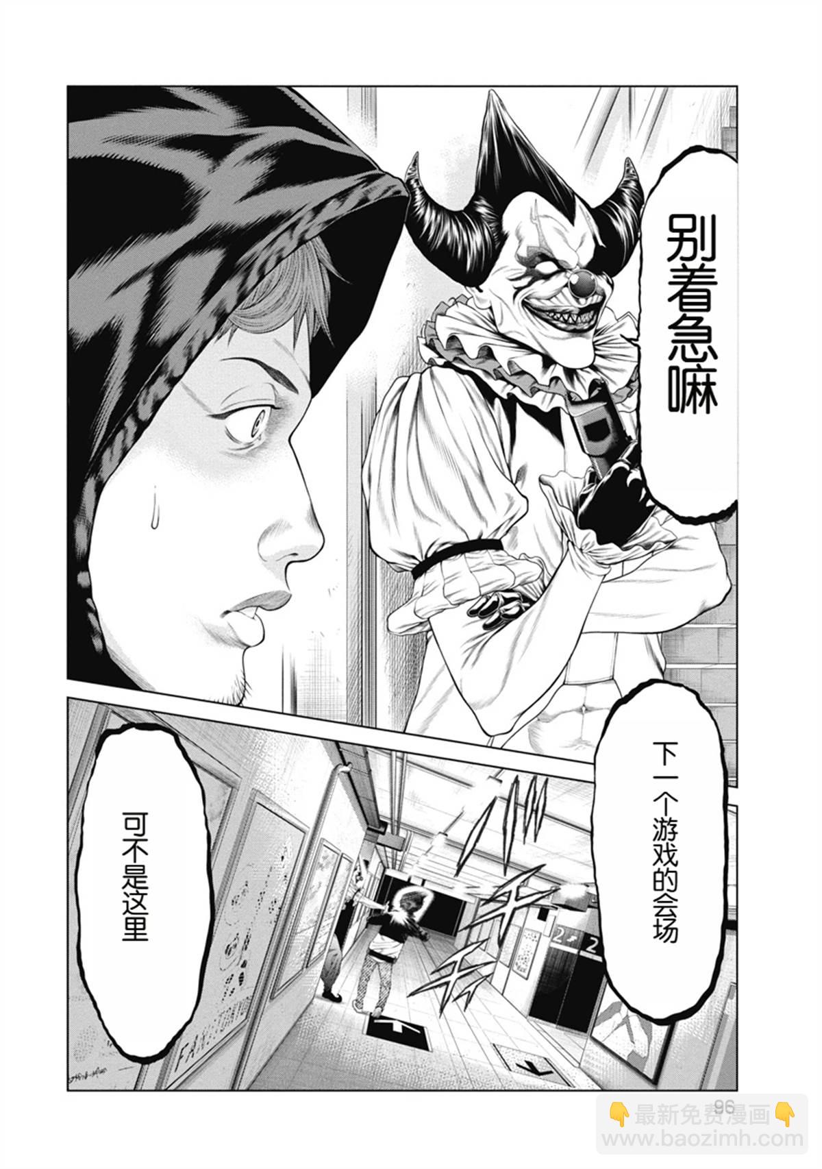 《复仇小丑》第4话 第6页