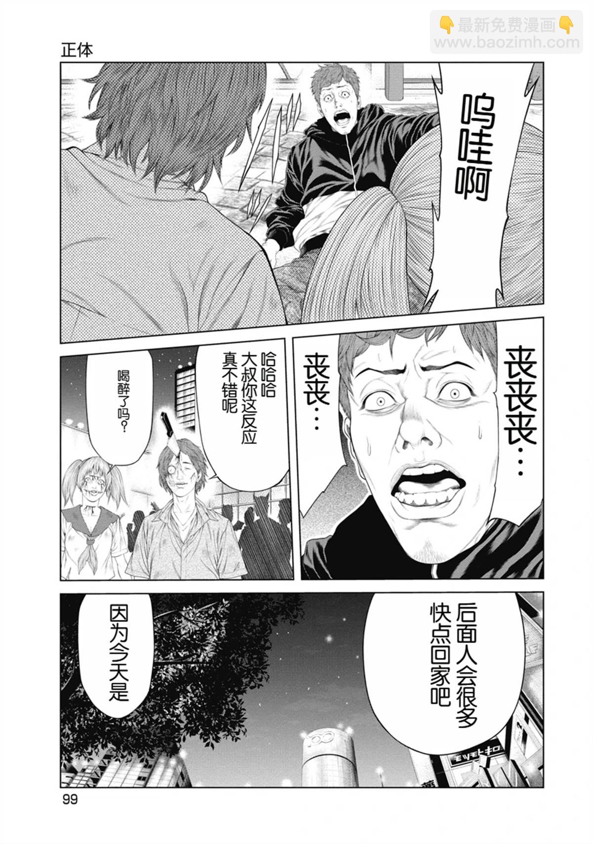 《复仇小丑》第4话 第9页